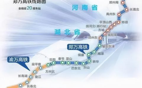 郑万高铁沿途站点线路图（开通时间）