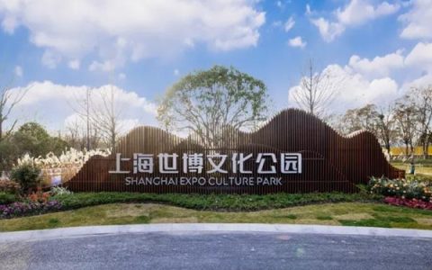 上海世博文化公园门票多少钱一张（2022）