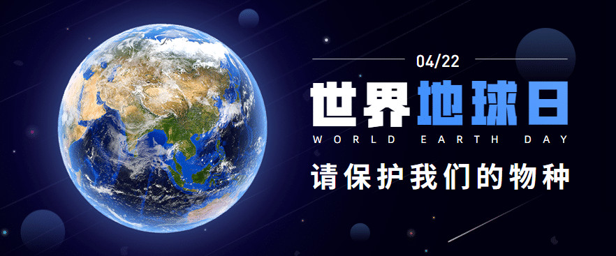 023年世界地球日主题-2023年世界地球日的宣传语"