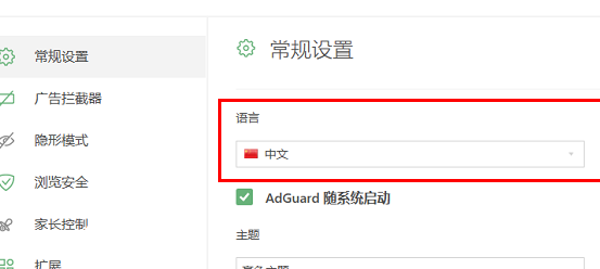 adguard设置中文页面的方法