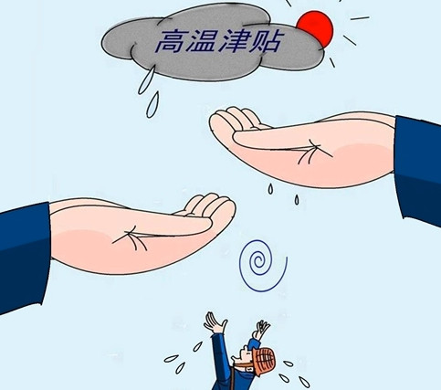 广东2023年高温补贴政策-广东2023年高温补贴多少